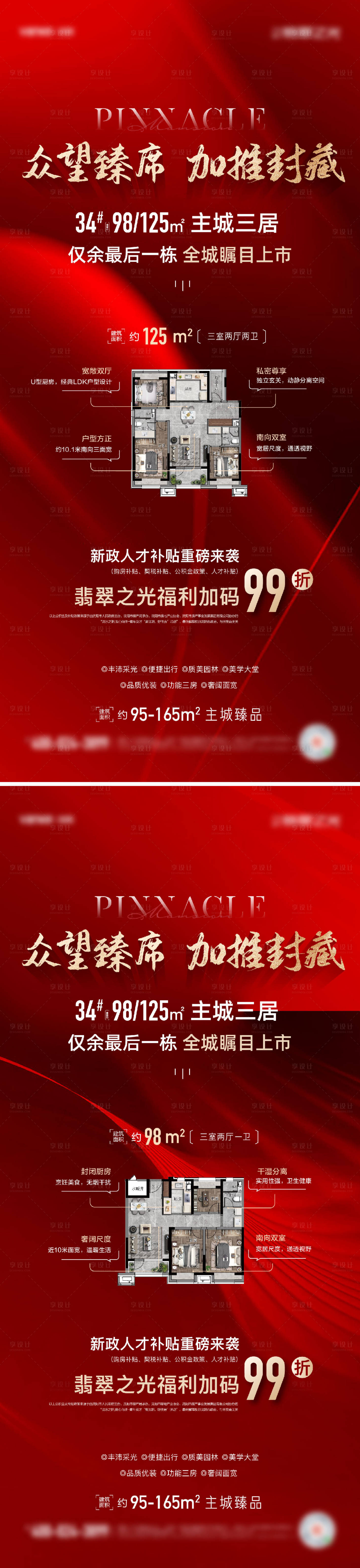 源文件下載【享設計】搜索編號：35650017625866004【戶型海報】