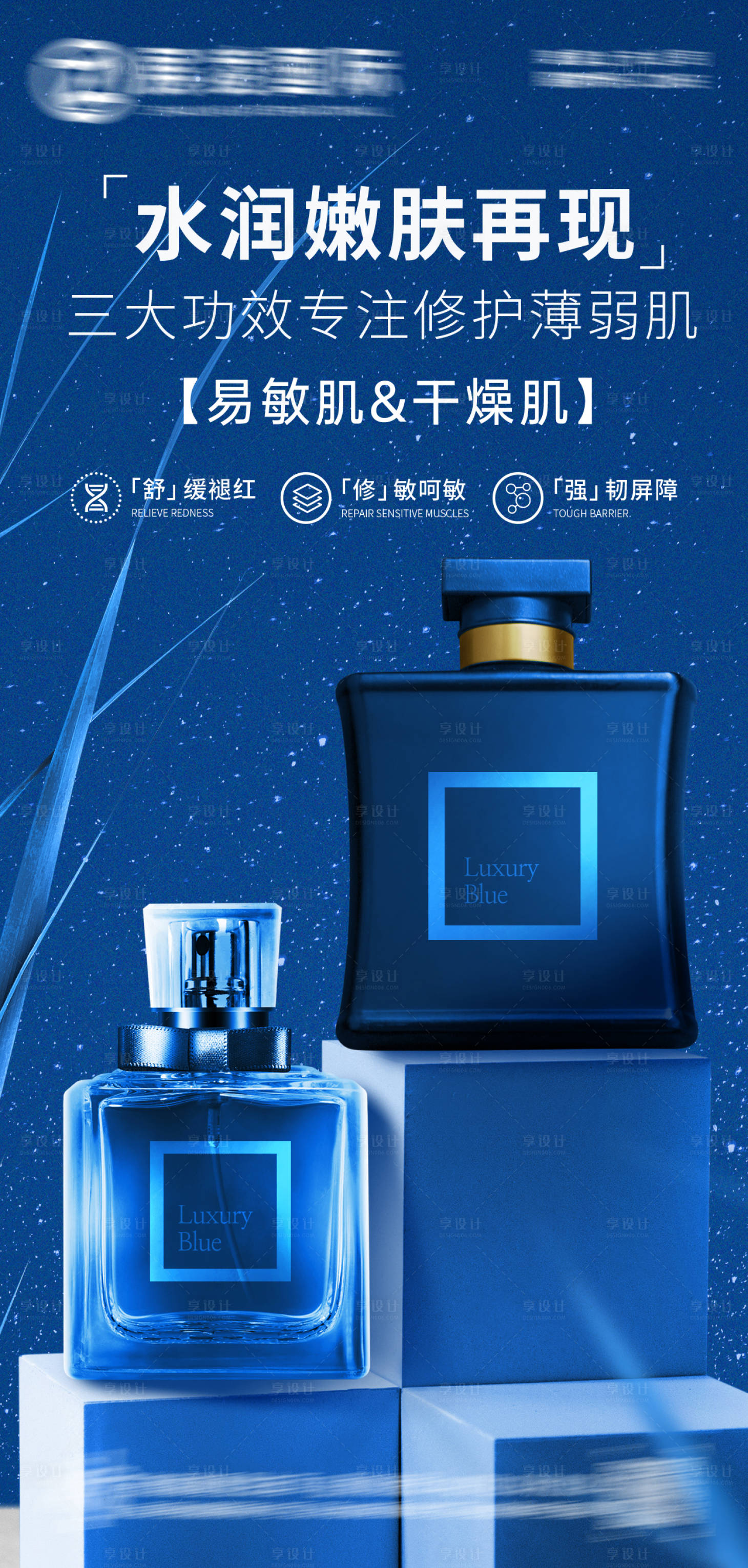 源文件下载【享设计】搜索编号：45130017544137559【护肤品化妆品美妆海报】