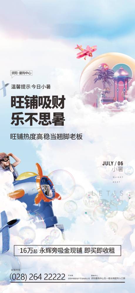 源文件下载【小暑节气海报】编号：50350017679688723