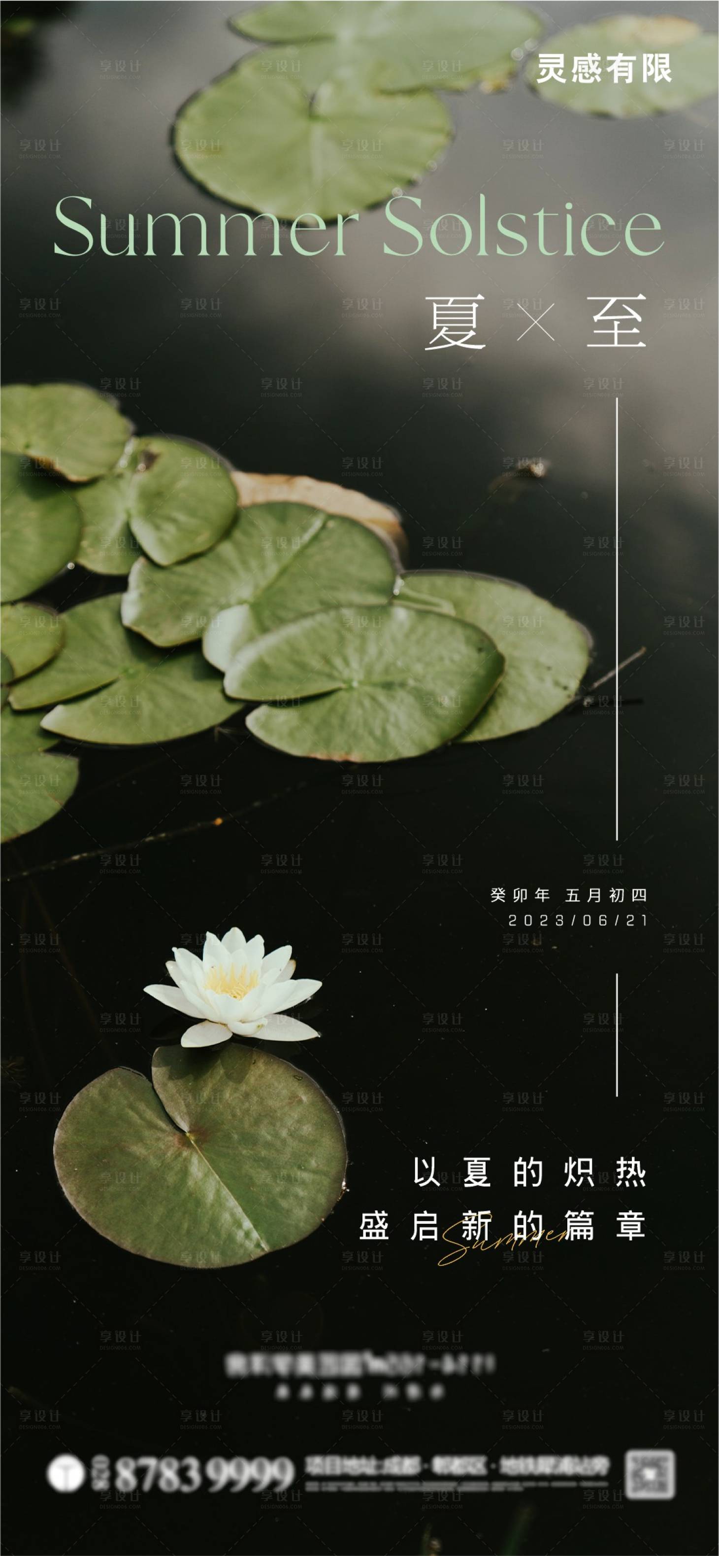 源文件下载【享设计】搜索编号：35700017272566826【夏至节气海报】