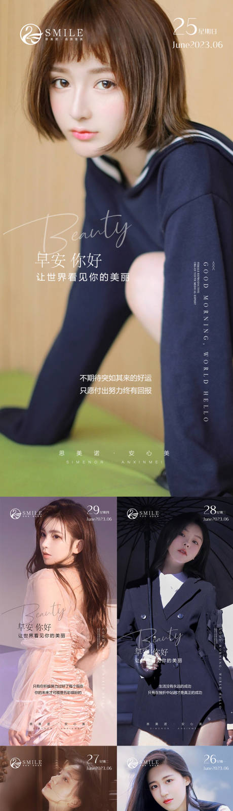 源文件下载【享设计】搜索编号：10490017450848868【医美早安图】