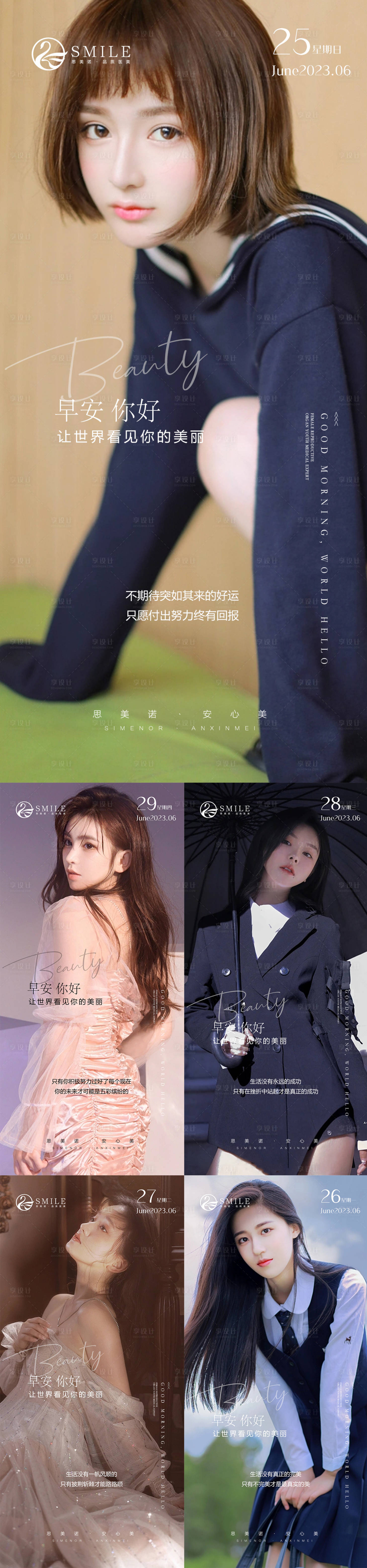 源文件下载【医美早安图】编号：10490017450848868
