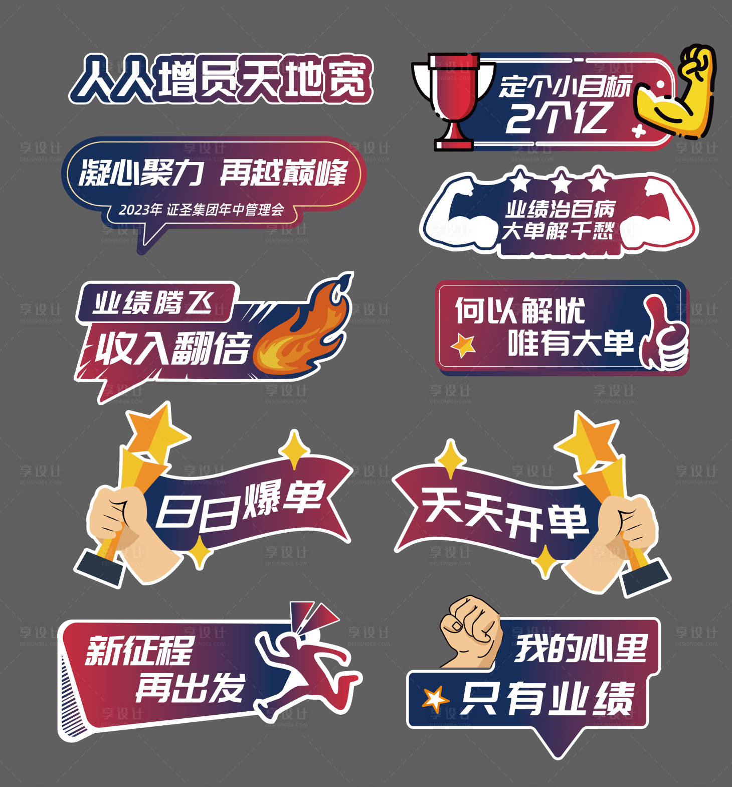 源文件下載【享設計】搜索編號：56530017738396338【年會沖刺手舉牌】