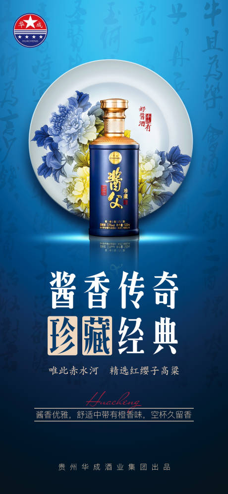 源文件下载【白酒海报】编号：89320016476817842