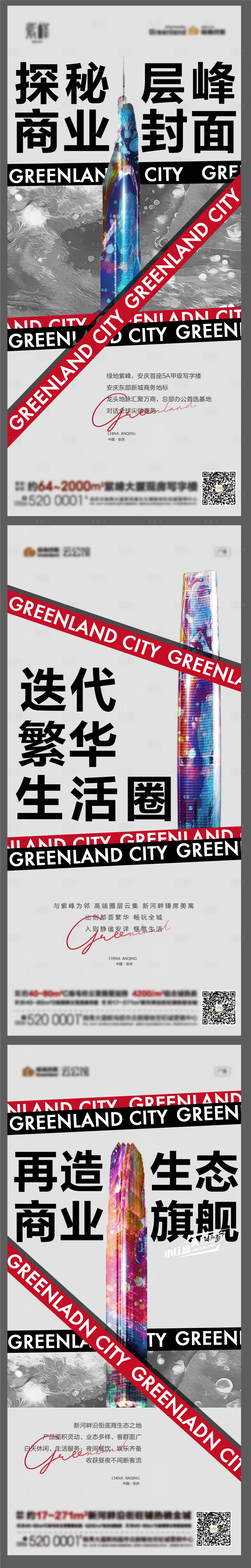 源文件下載【享設計】搜索編號：14370017503862651【地產地標大字報系列稿】