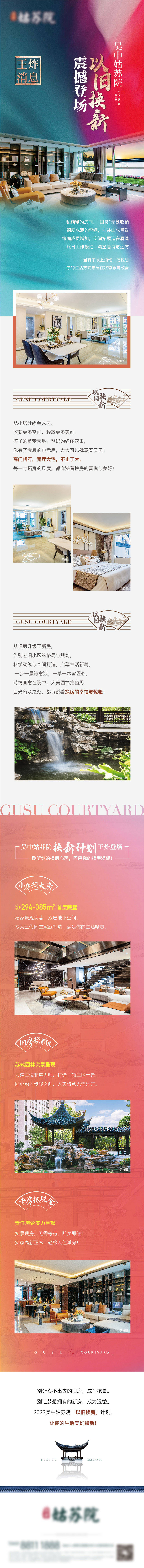 源文件下載【地產戶型價值點海報長圖】編號：63420017716827637