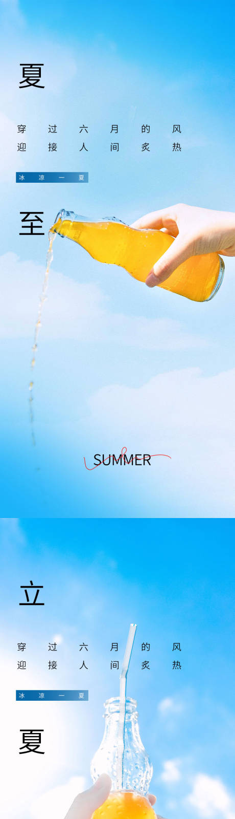 源文件下载【享设计】搜索编号：98260017519638694【夏至立夏海报】