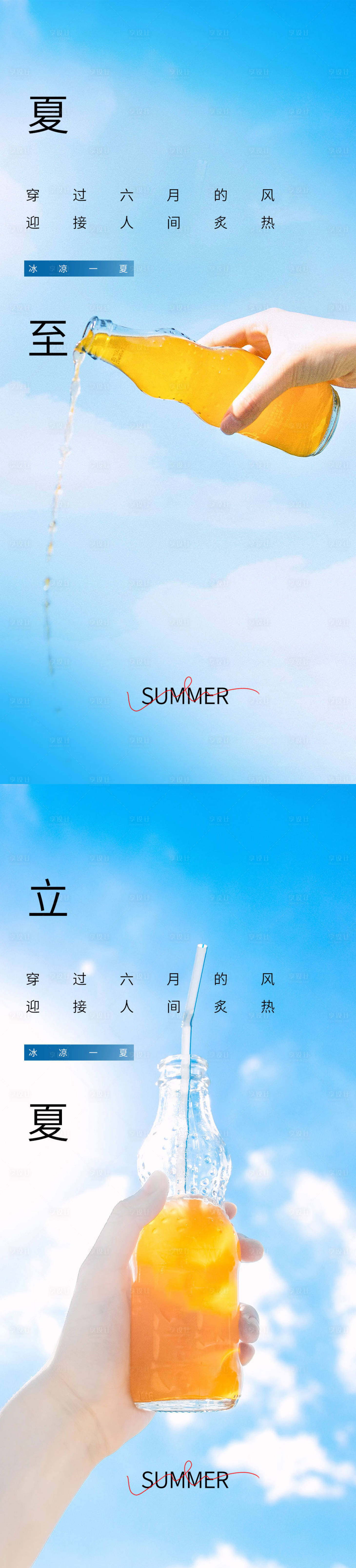 源文件下载【享设计】搜索编号：98260017519638694【夏至立夏海报】