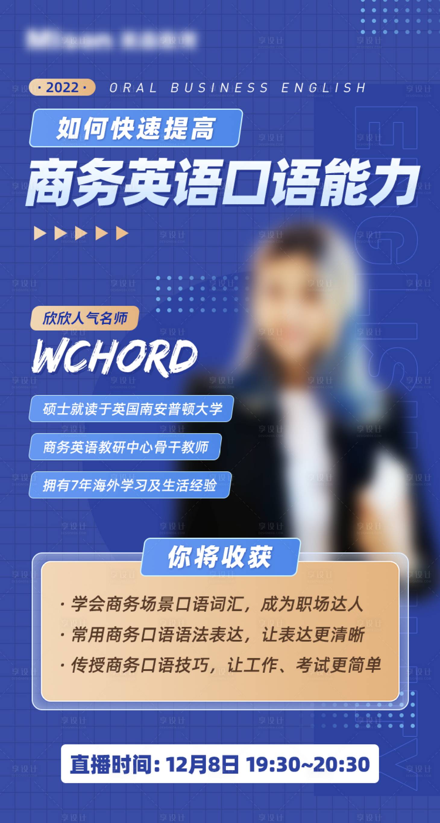源文件下载【享设计】搜索编号：61280017180251480【课程海报】