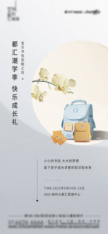 源文件下载【书包DIY暖场活动】编号：56160017545524827
