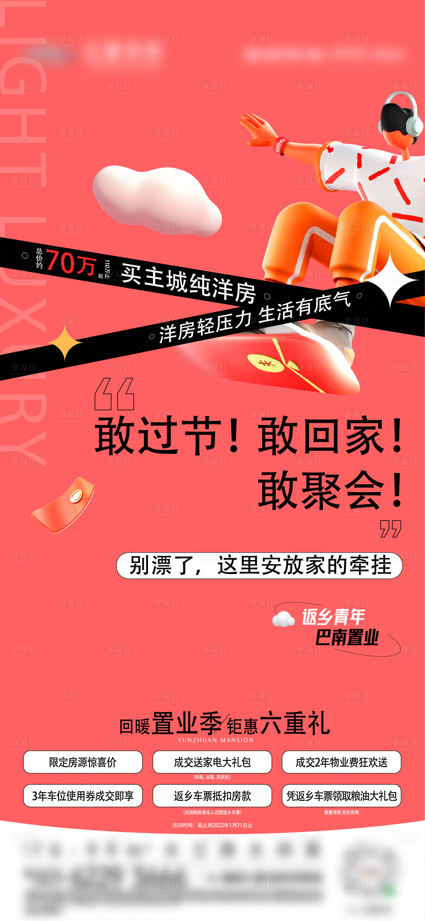 源文件下载【返乡置业季刷屏】编号：59100017206817056