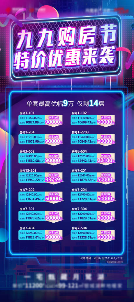 源文件下载【地产特价房购房节易拉宝】编号：75310017503791264