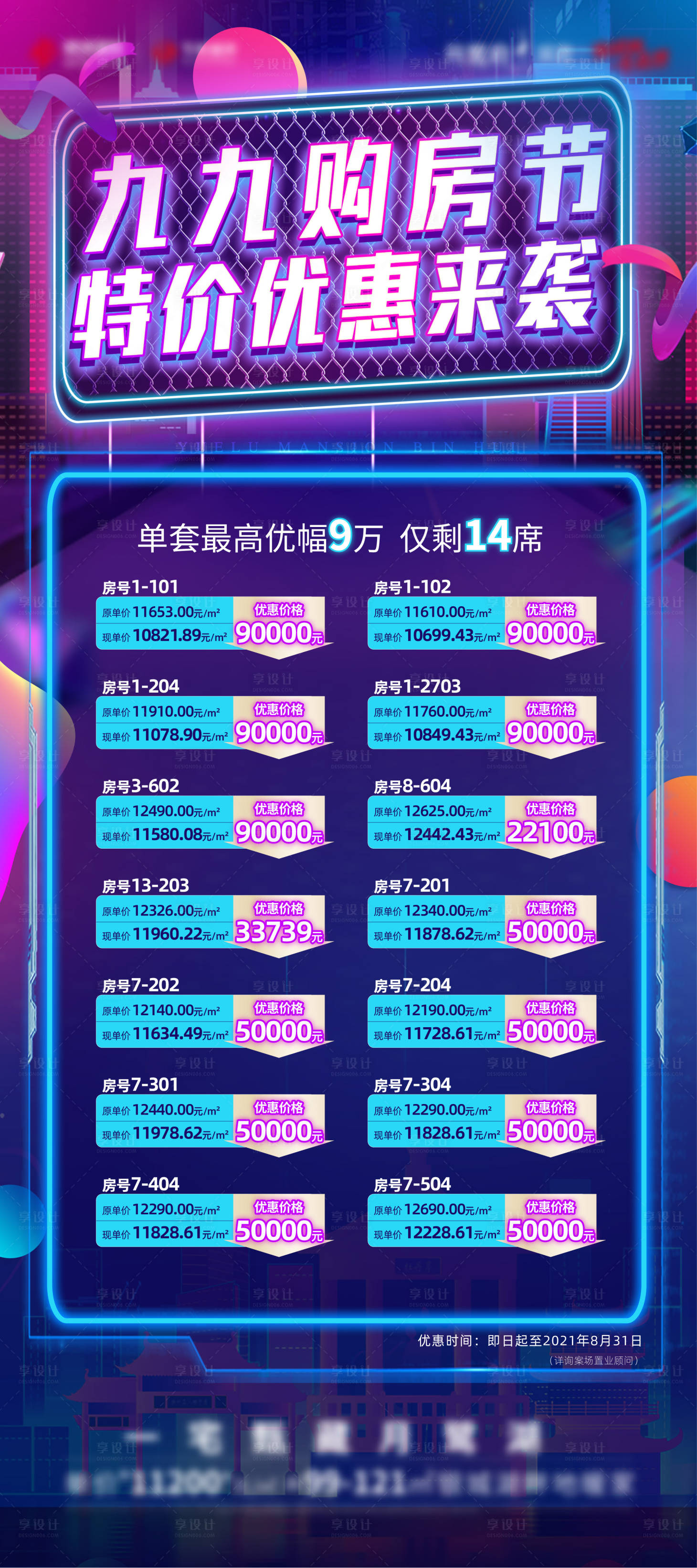 源文件下载【享设计】搜索编号：75310017503791264【地产特价房购房节易拉宝】