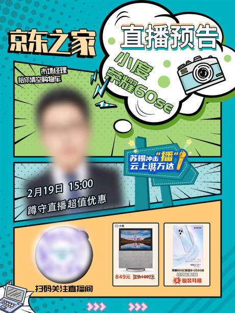 源文件下载【数码直播海报】编号：40330017440334888