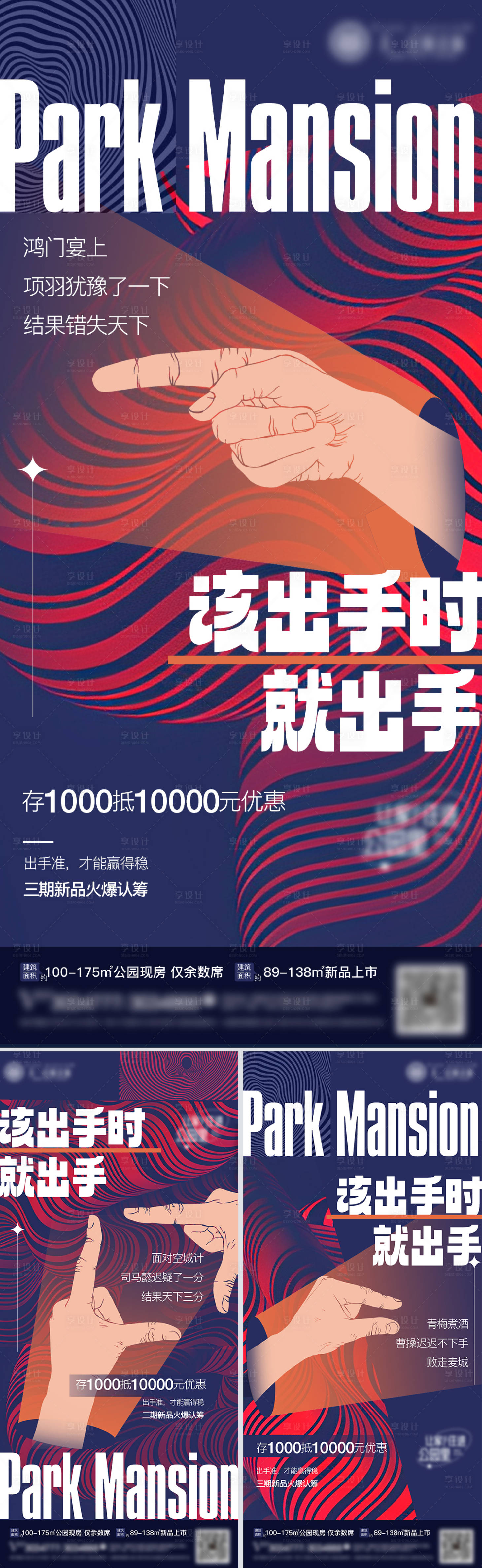 源文件下载【创意手势海报】编号：62450017320894262