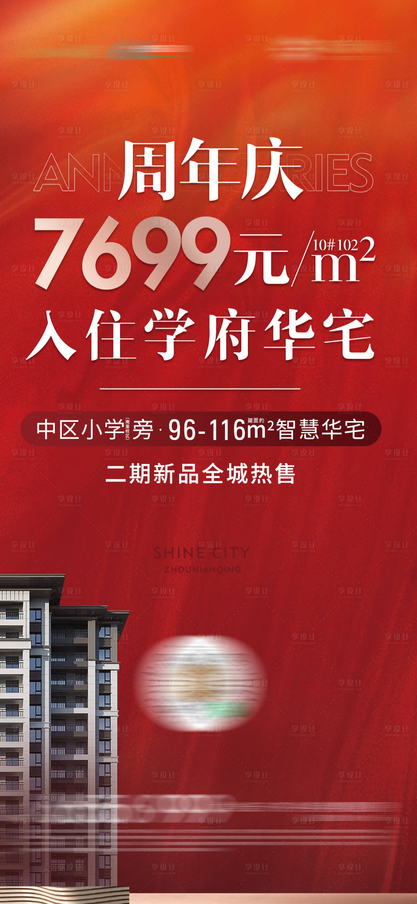 源文件下載【享設計】搜索編號：14270017320807290【熱銷火熱銷售特惠價格海報】