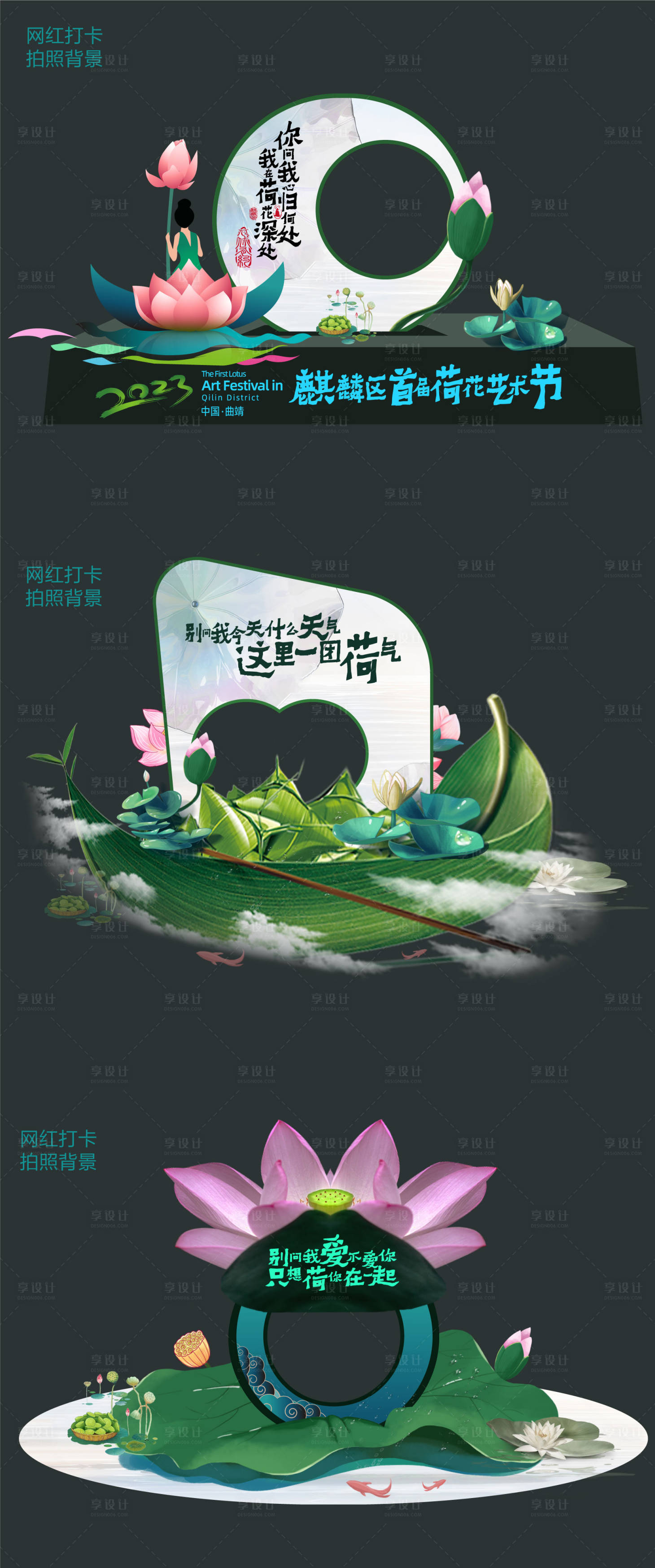源文件下载【享设计】搜索编号：31350017351768805【网红打卡拍照背景 】