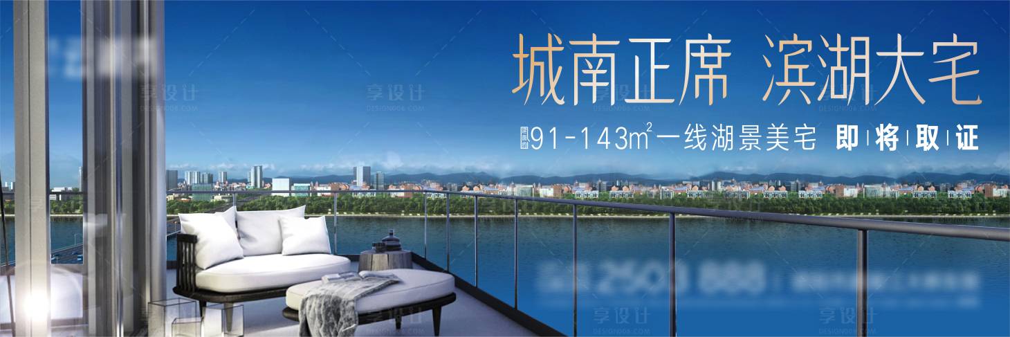 源文件下載【享設計】搜索編號：90320017266233790【地產藍色湖居展板】