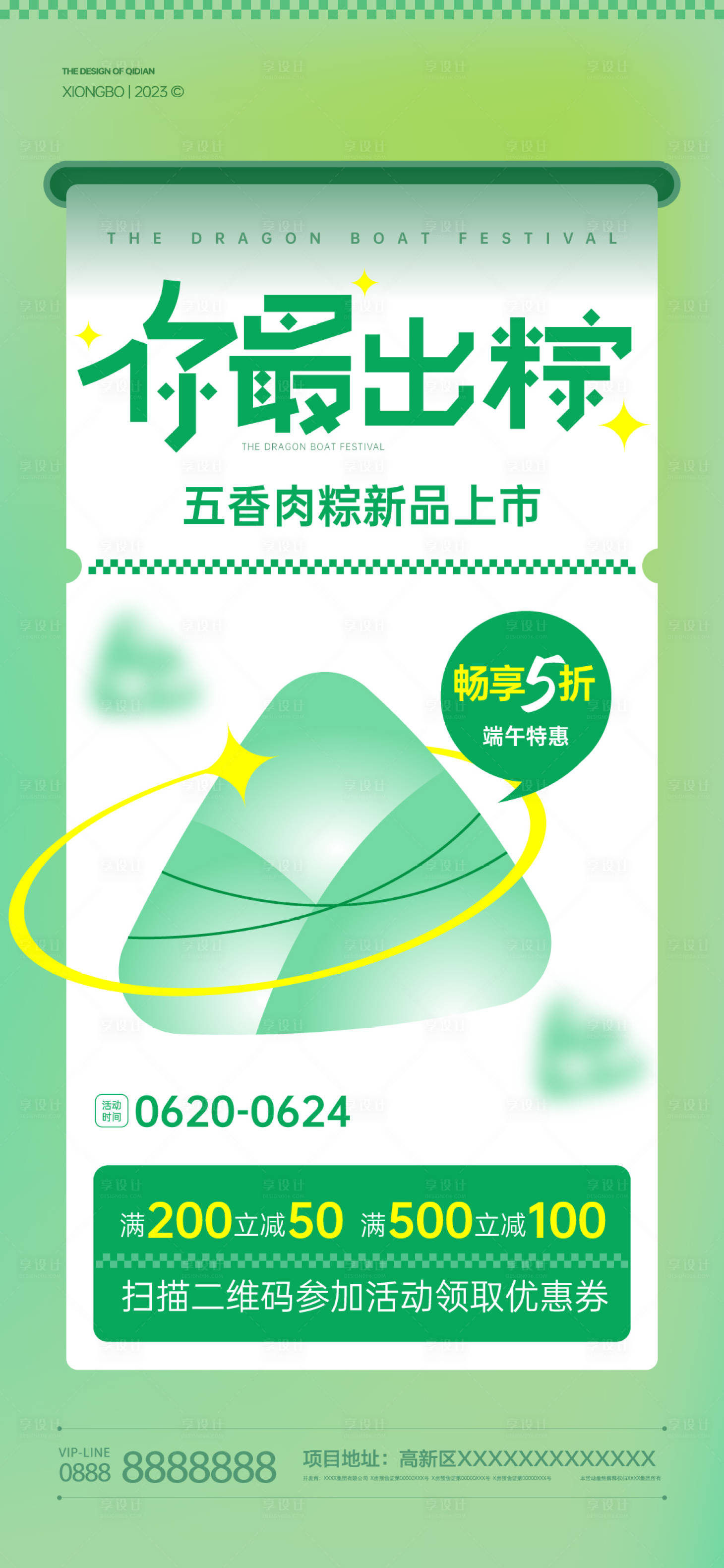 源文件下载【端午节海报】编号：85470017134329984