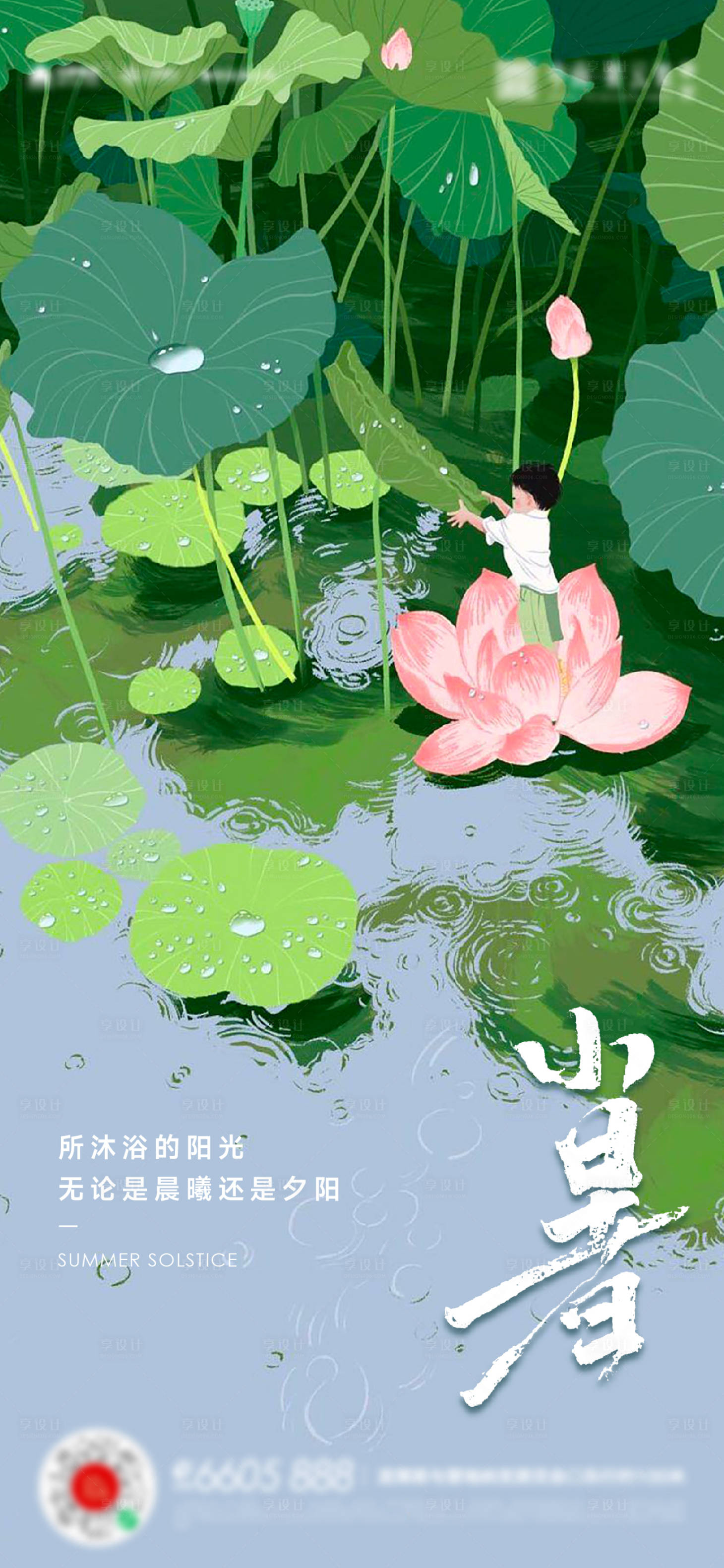 源文件下载【享设计】搜索编号：67900017635036261【小暑海报】