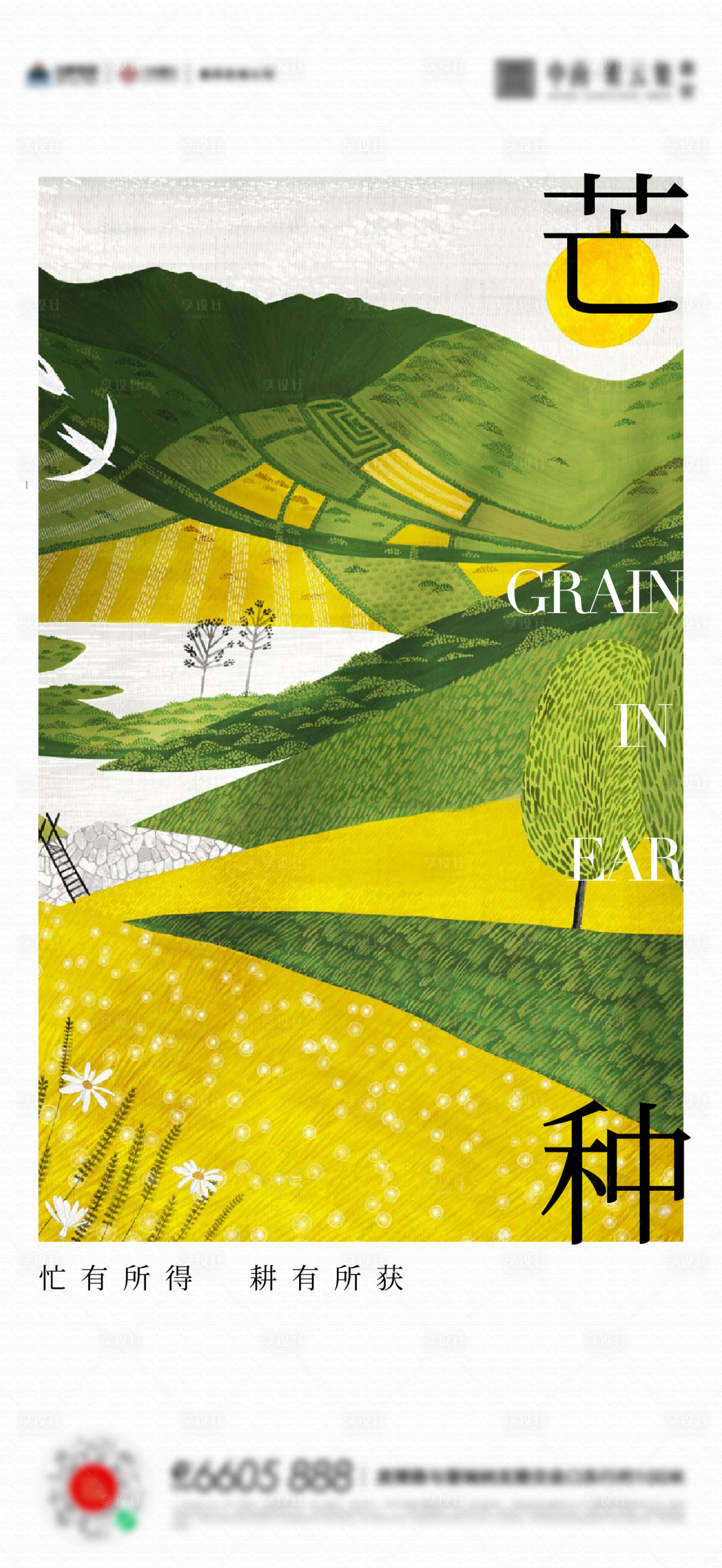 源文件下载【享设计】搜索编号：58230017113483948【芒种海报】