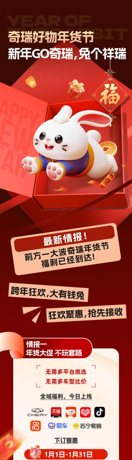 源文件下載【享設計】搜索編號：96200017099908771【元旦跨年好物節年貨節長圖】