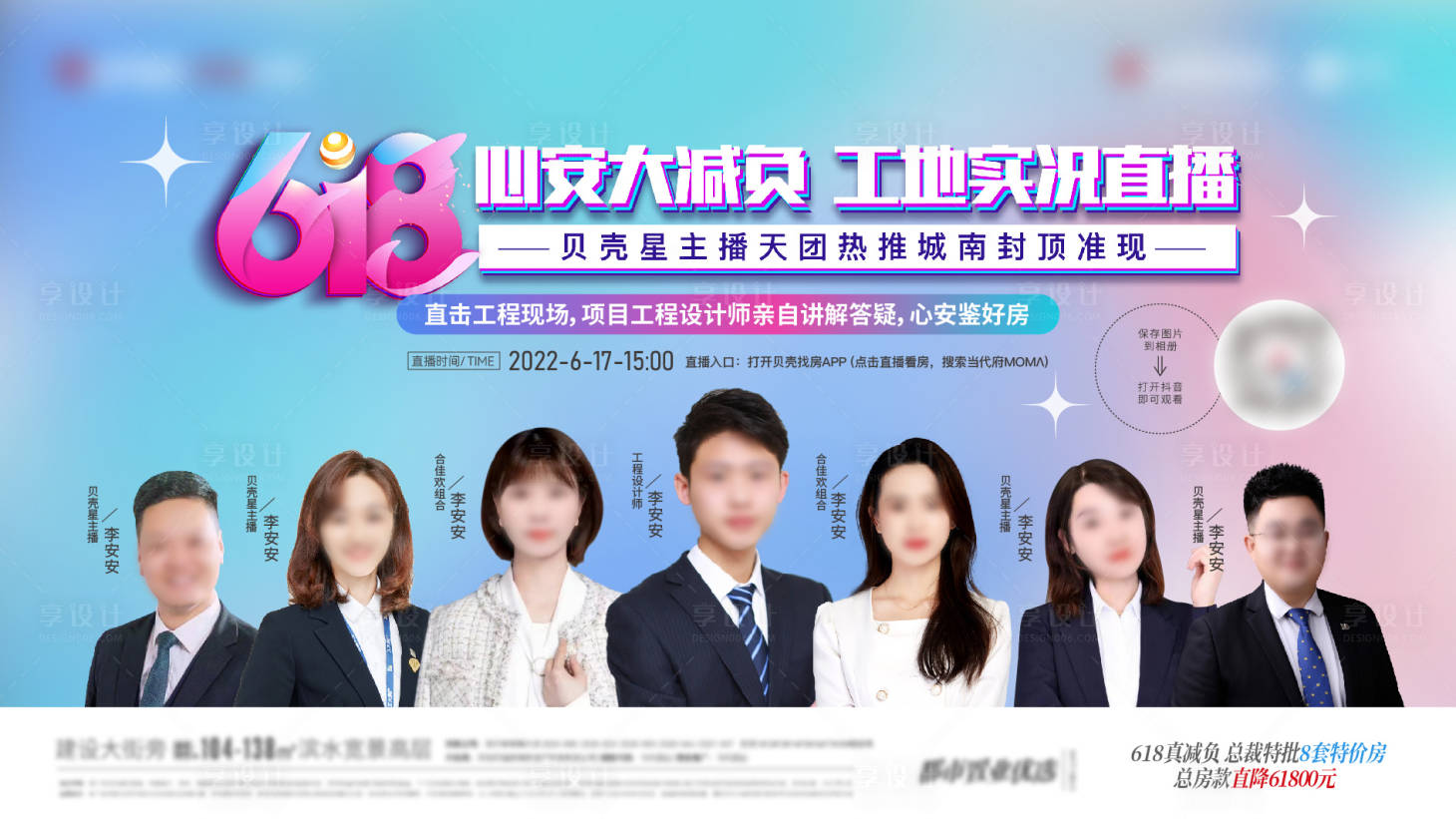 源文件下载【享设计】搜索编号：71760017290693471【618直播海报】