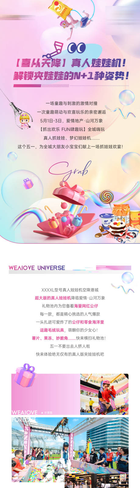 源文件下載【地產活動長圖】編號：97290017603248309