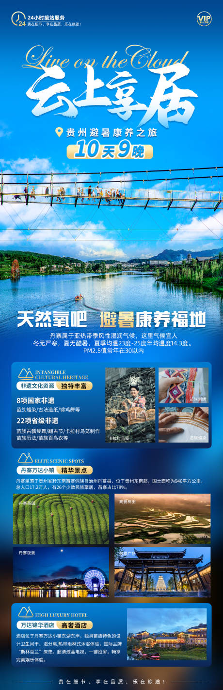 源文件下载【贵州旅游宣传海报】编号：13550017474537733