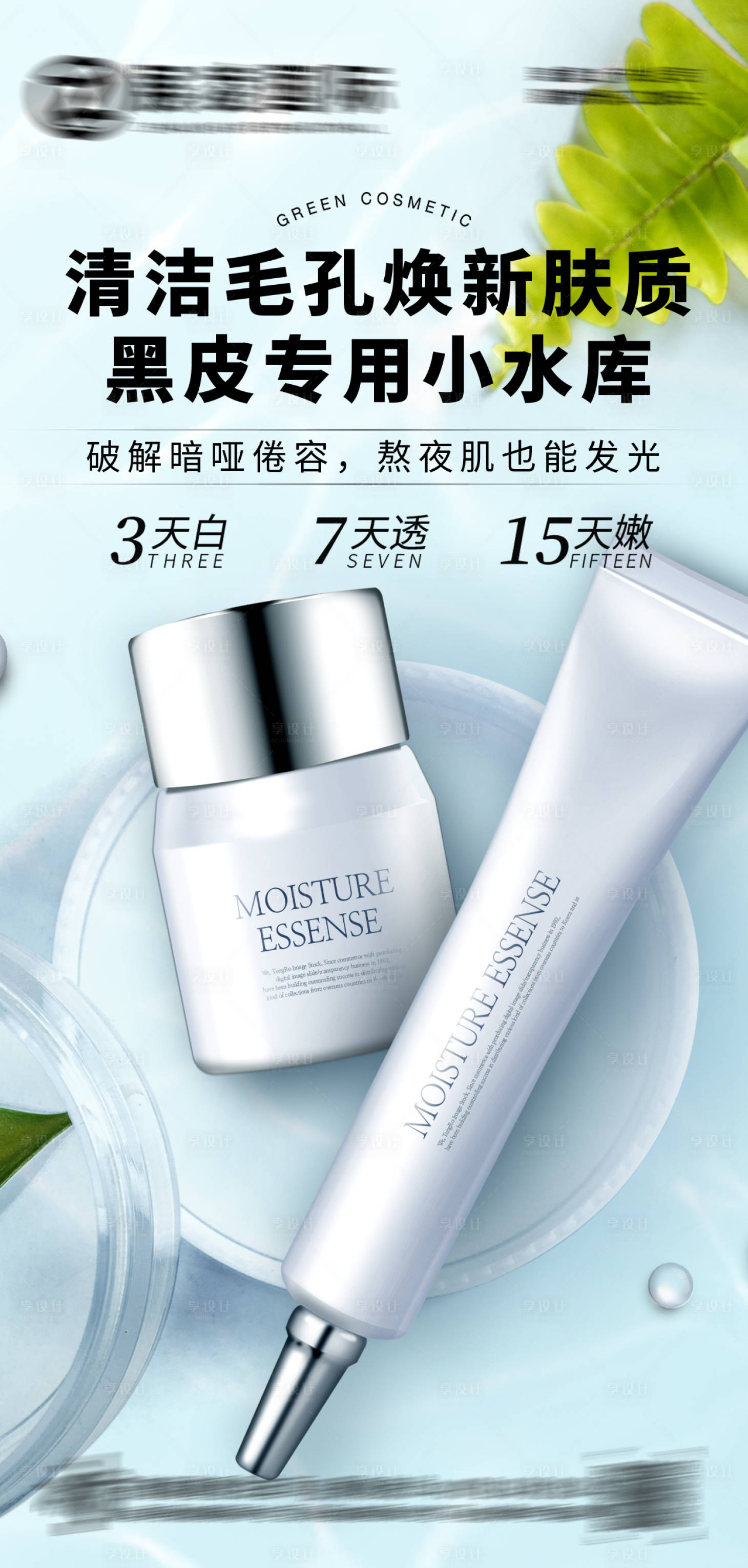 源文件下載【享設(shè)計(jì)】搜索編號(hào)：22350017659282997【護(hù)膚品化妝品美妝海報(bào)】