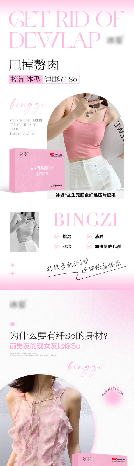 源文件下載【享設計】搜索編號：47470017468446638【減肥產品系列海報】