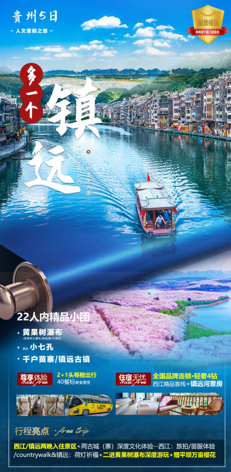 源文件下载【贵州旅游海报】编号：84030017513829967