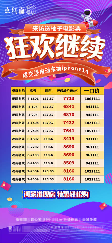 源文件下载【特价房刷屏】编号：30540017373374384
