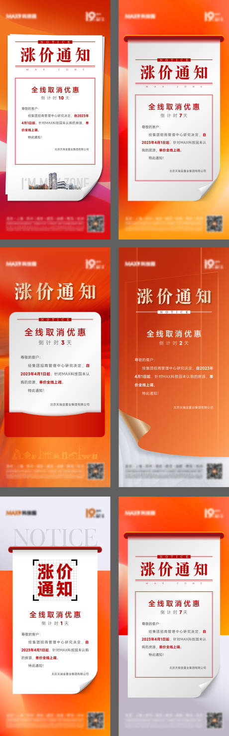 源文件下载【涨价通知卖压倒计时海报】编号：20230609234030998