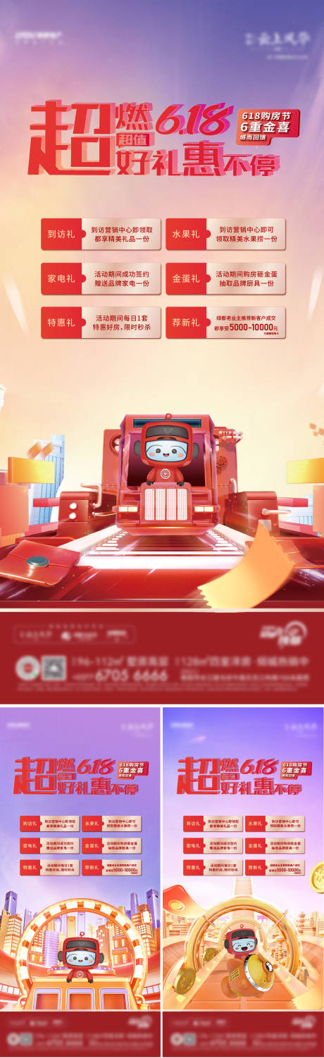 源文件下载【地产618大促系列海报】编号：37050017377216283