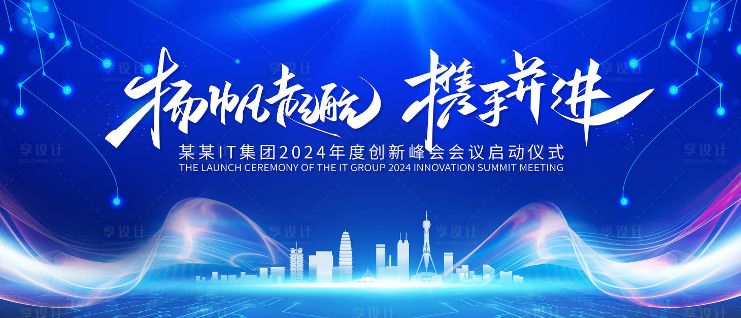 源文件下載【享設計】搜索編號：34070017383613389【藍色科技會議背景板】
