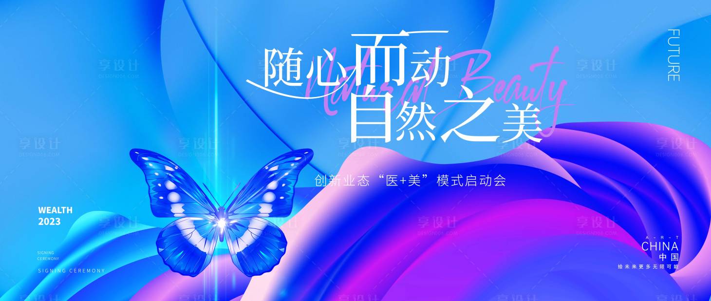 源文件下載【享設計】搜索編號：47050017173627802【醫美科技商業活動背景板】