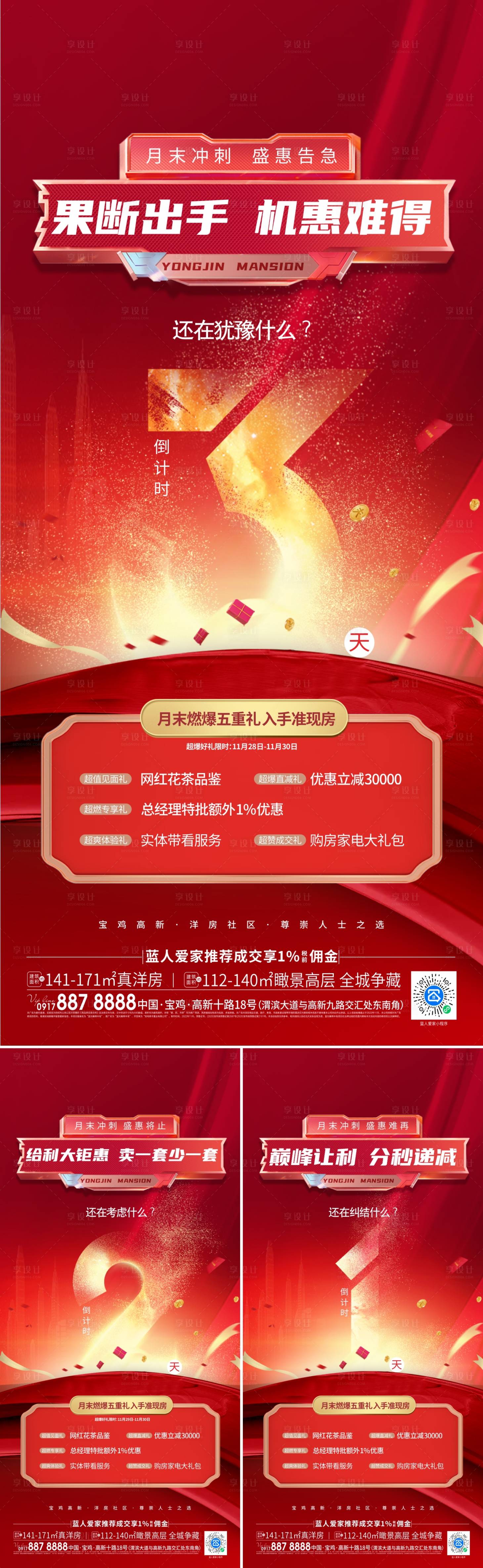 源文件下載【倒計時海報】編號：31870017341224756