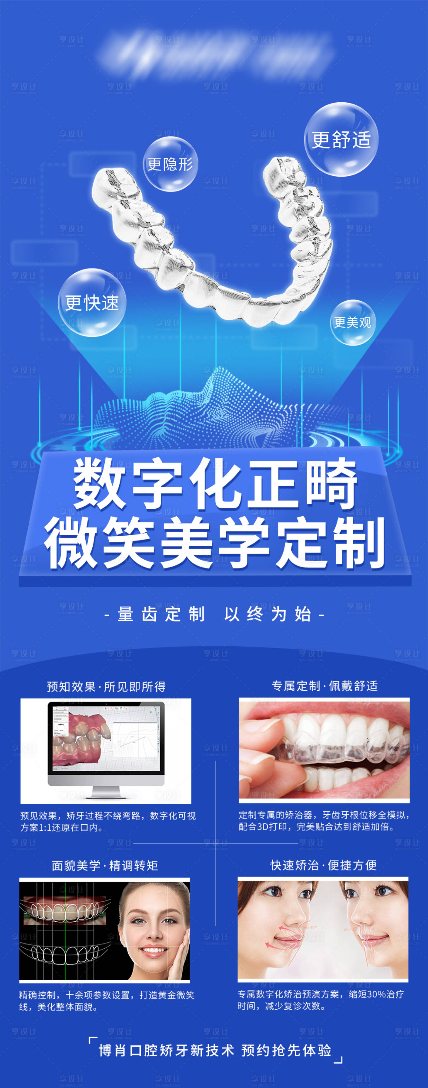 源文件下載【享設計】搜索編號：44950017119876004【數字化正畸美學定制海報】