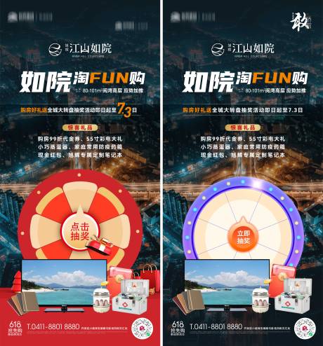 源文件下载【房地产大转盘 】编号：14040017448615288