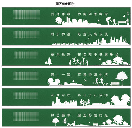 源文件下载【房地产园林围挡】编号：20230617135754788