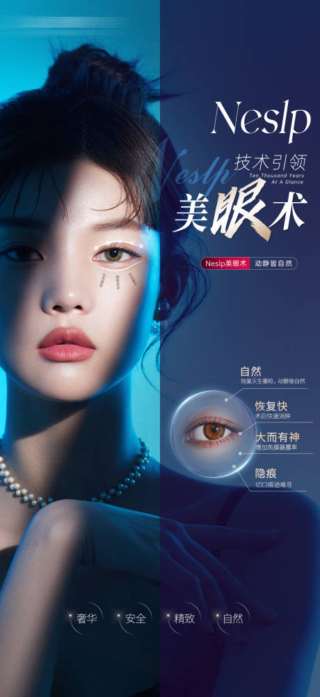 源文件下载【享设计】搜索编号：61820017248357505【医美眼睛海报】