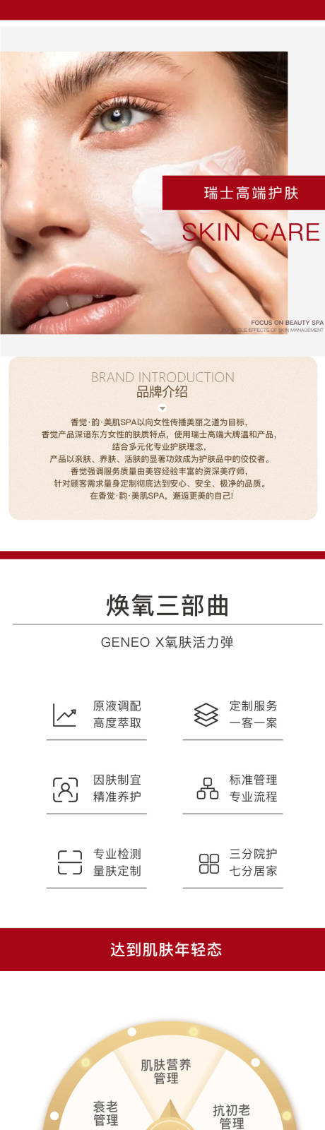 源文件下載【享設(shè)計(jì)】搜索編號(hào)：97090017079005236【皮膚管理詳情頁(yè)】