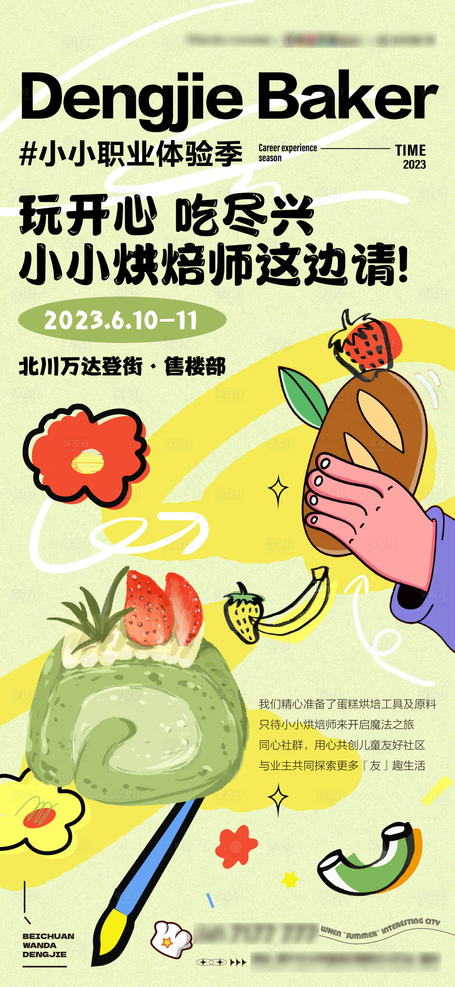 源文件下载【烘培活动海报】编号：40730017424947422