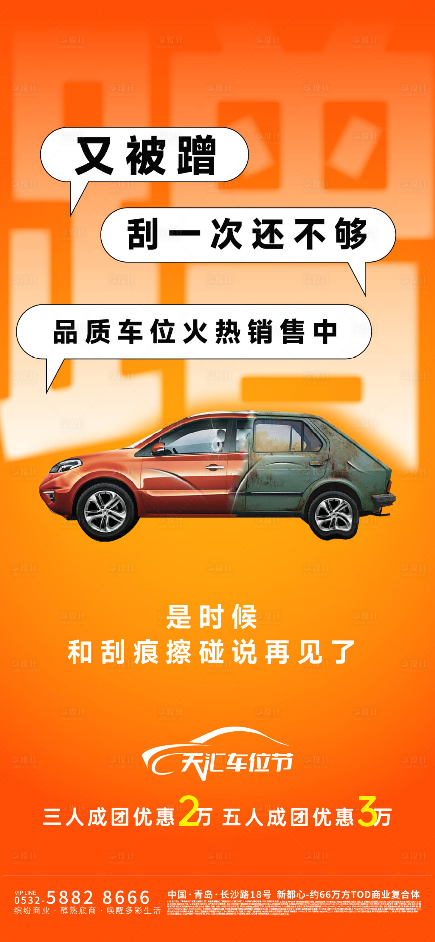 源文件下载【商业车位价值点海报】编号：17330017724614594