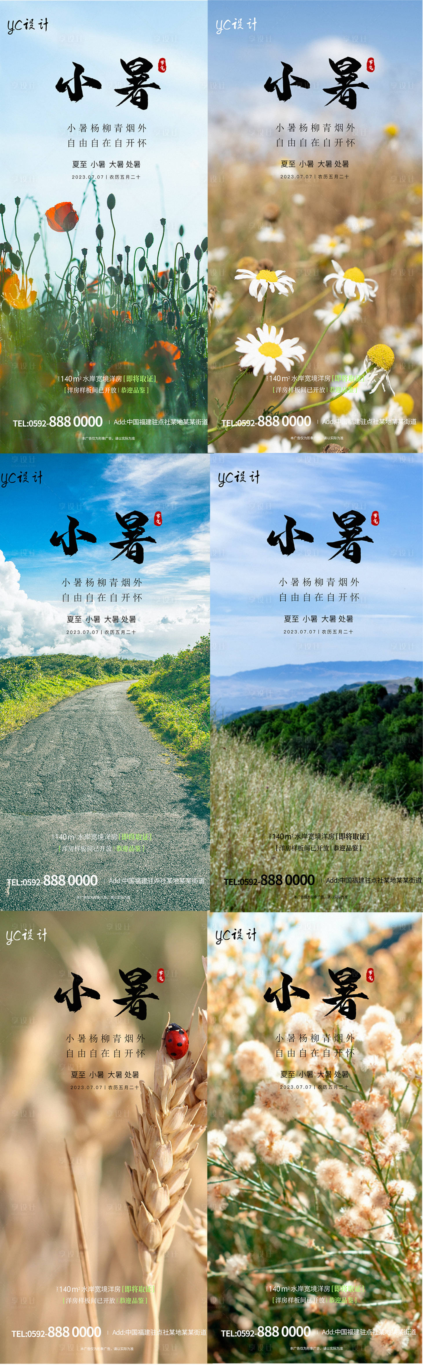 源文件下載【享設(shè)計(jì)】搜索編號：19850017528636809【地產(chǎn)小暑海報(bào)】