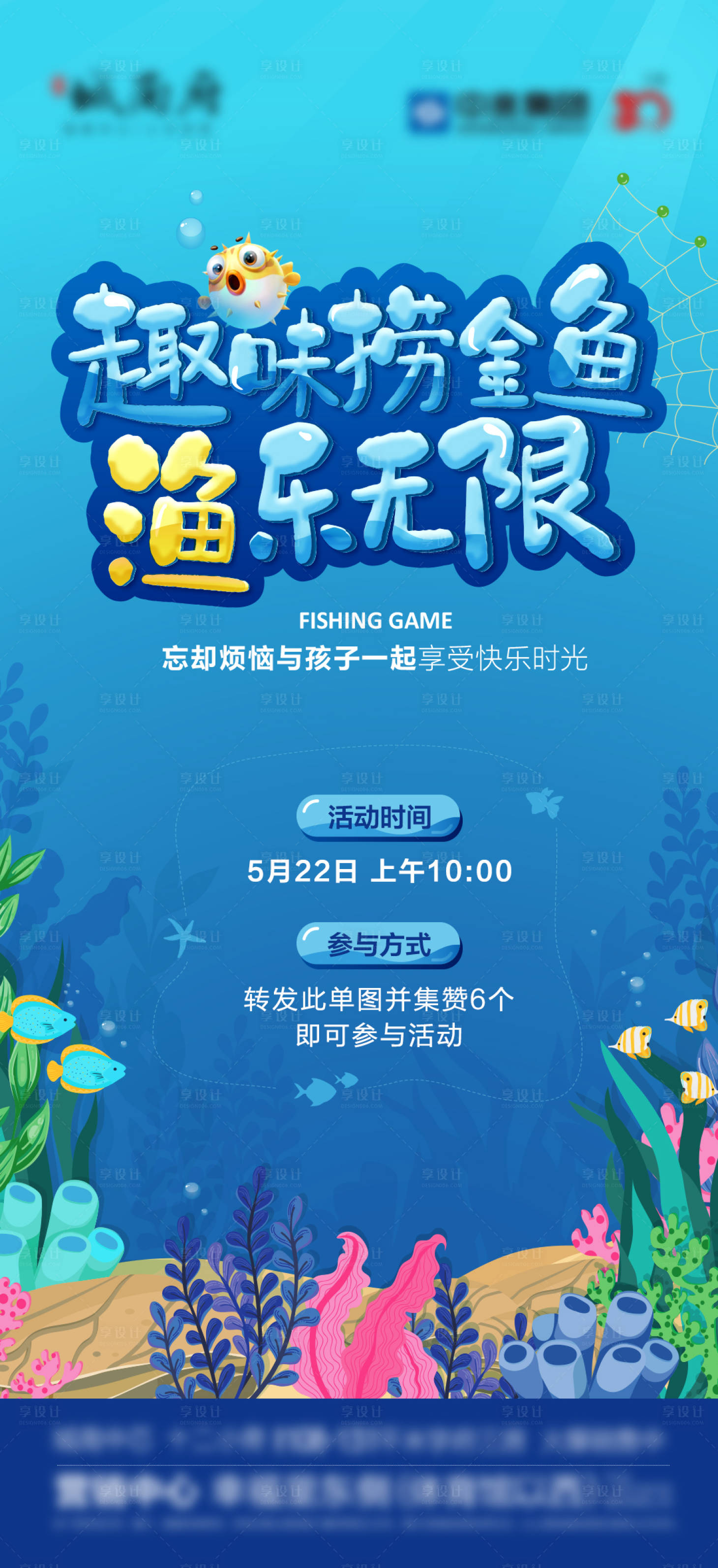 源文件下载【趣味捞金鱼海报】编号：94600017391281923