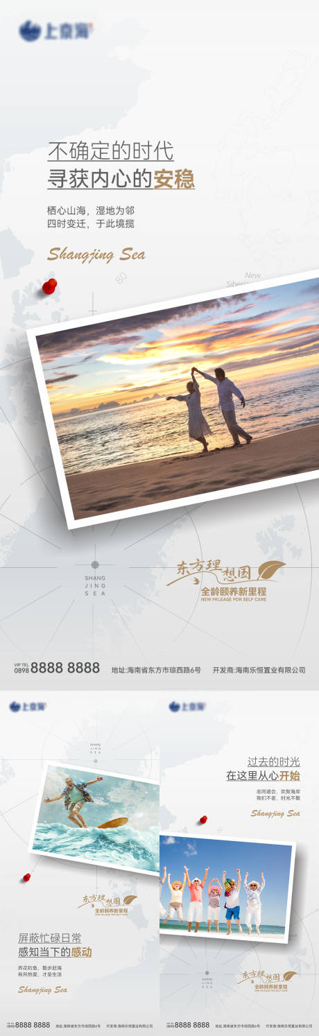 源文件下载【地产全龄颐养系列海报】编号：94850017656763714