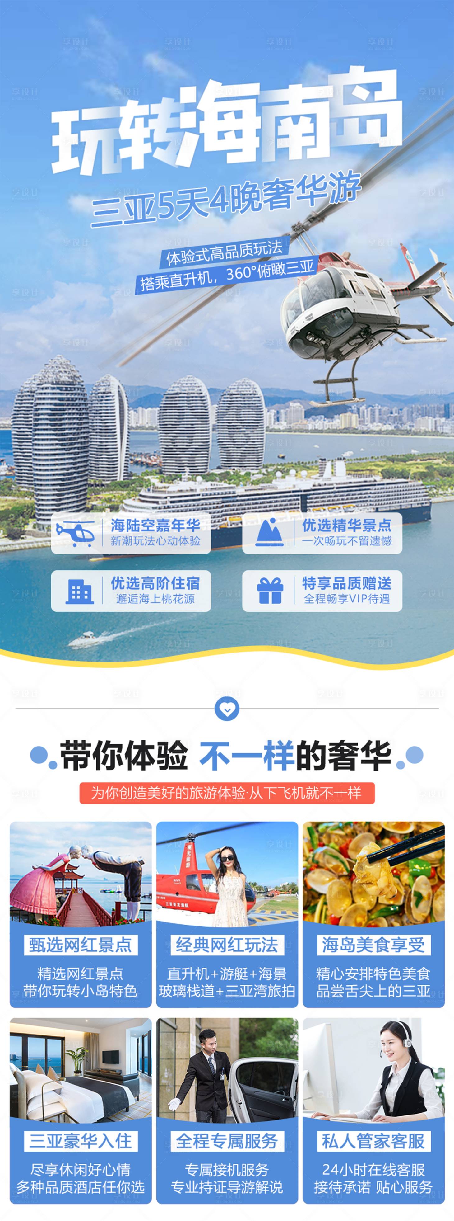 源文件下载【海南旅游海报】编号：92030017368941876