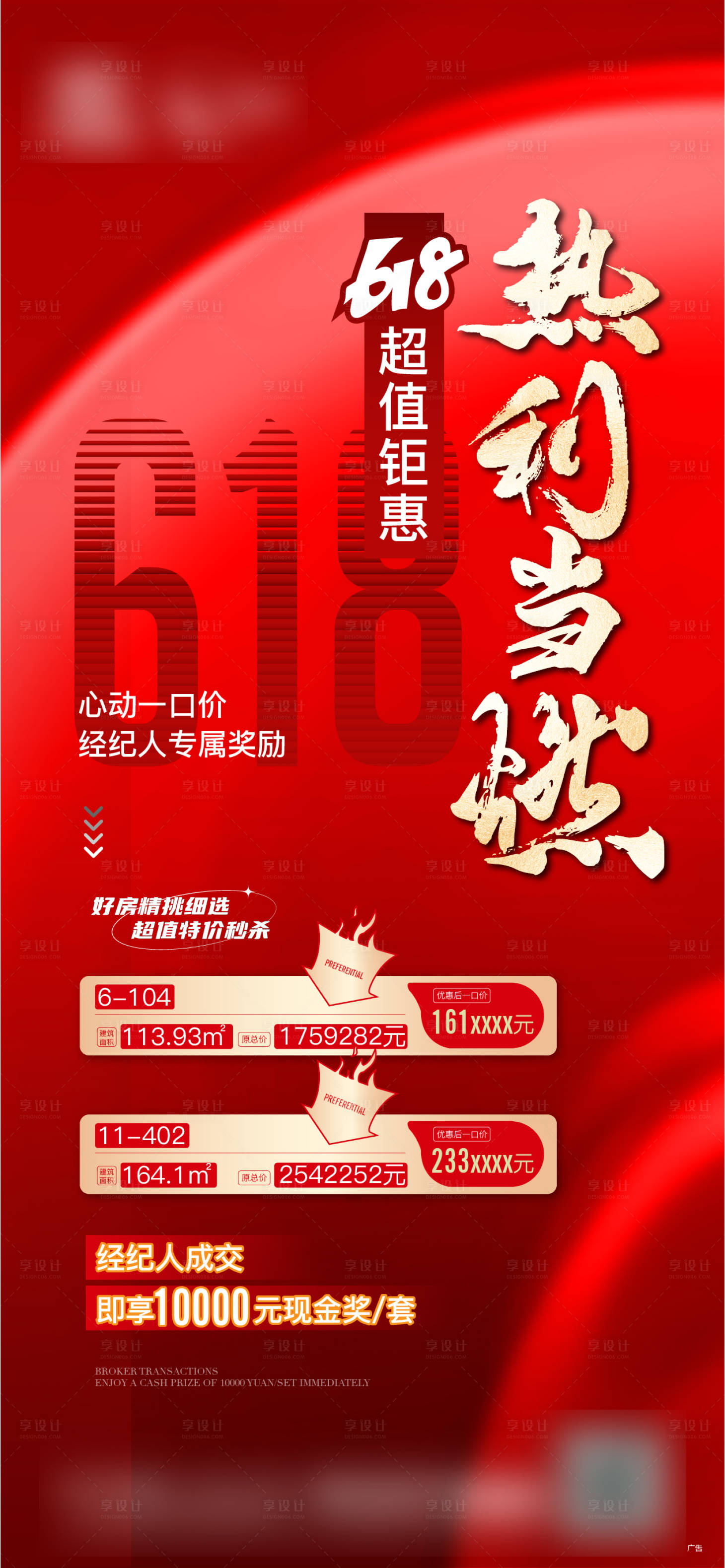 源文件下载【享设计】搜索编号：87650017439661778【地产618购房节海报】